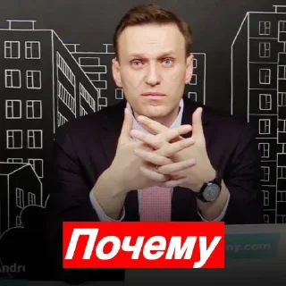 ⁉️ emoji Привет, это Навальный Telegram sticker 24 of 40