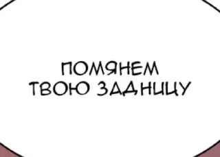 Sticker from эй это не пошло!!