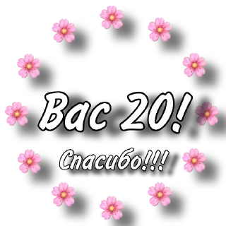 Sticker from Спасибо