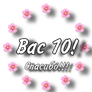 Sticker from Спасибо