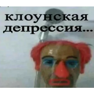 🤡 emoji Стики для лохов Telegram sticker 18 of 117