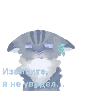 🧐 emoji коты воители (возможно) Telegram sticker 18 of 104