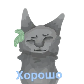 ☺️ emoji коты воители (возможно) Telegram sticker 24 of 104