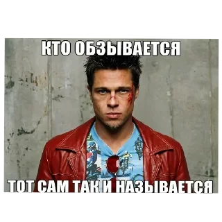😎 emoji БОЛЬШЕ ⇨ @CLOOBHUB ТАЙЛЕР ДЁРДЕН ДЕРДЕН FIGHT CLUB Telegram sticker 5 of 28