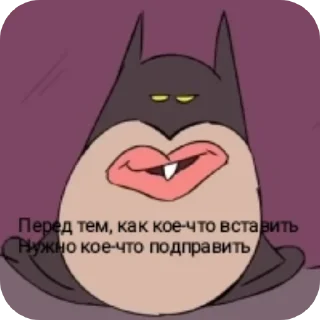 🐱 emoji Бетмен 18+ Telegram sticker 8 of 12