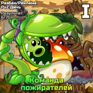 🌟 emoji РК PvZ Дичи (сезоны 1-6) Telegram sticker 2 of 115