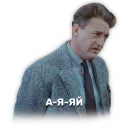 😧 emoji Операция «Ы» и другие приключения Шурика Telegram sticker 19 of 31