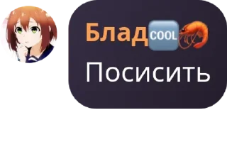 Sticker from Смешной Бладэ @StickersPackRobot