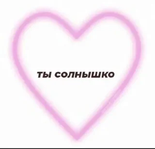 Sticker from Милые стики от Арины