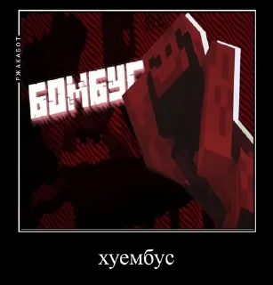 Sticker from Бомбус-хуембус