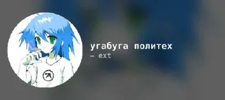 Sticker from пакетик экстернала