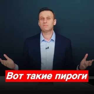 🥮 emoji Привет, это Навальный Telegram sticker 14 of 40