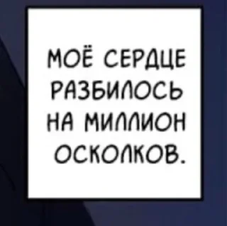 💔 emoji Фразочки.(〇o〇；) Telegram sticker 24 of 73