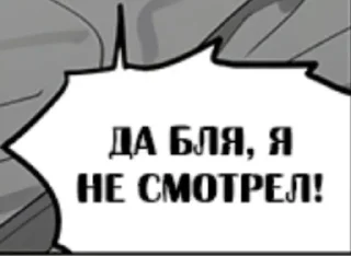 Sticker from Фразочки.(〇o〇；)