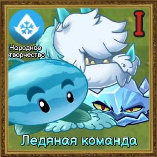 🌟 emoji Команды Растений PvZ Дичи🌻 Telegram sticker 5 of 120