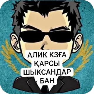 👓 emoji АЛИК СИЛА Telegram sticker 11 of 25
