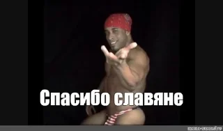 Sticker from СПАСИБО! @PartridgeCharacters