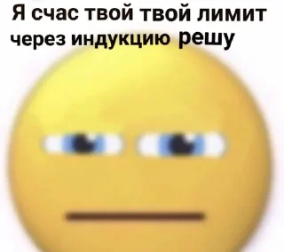 ☺️ emoji прикладывание математики Telegram sticker 16 of 119