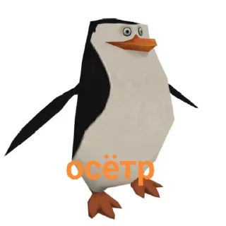 🐬 emoji Жоске пингвиняты 8б Telegram sticker 22 of 38