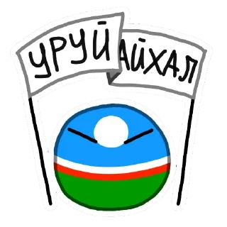 Sticker from Саха Сирэ