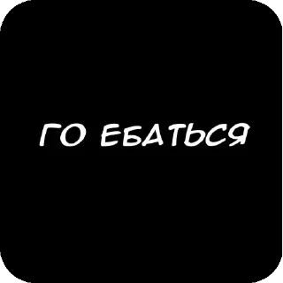 👍 emoji Иди нахуй Telegram sticker 5 of 50
