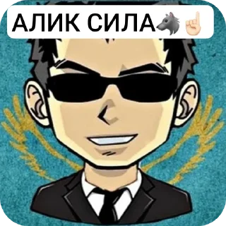 👓 emoji АЛИК СИЛА Telegram sticker 4 of 25