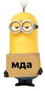 😵 emoji миньоны! Telegram sticker 8 of 19