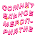 🤔 emoji PalinaStradai_vol.2 @polyaluz Telegram sticker 23 of 118