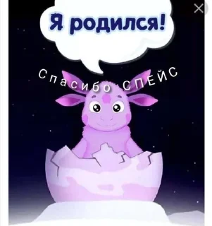 🌟 emoji СПАСИБО СПЕЙСУ Telegram sticker 13 of 22