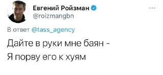 🪗 emoji ЕвГений Ройзман @roizmancomments Telegram sticker 19 of 91