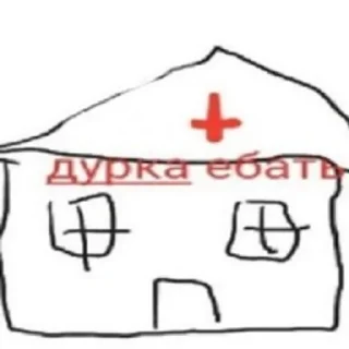 Sticker from ДУРКА ЕБАНАЯ