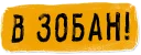 Sticker from Krasnodar