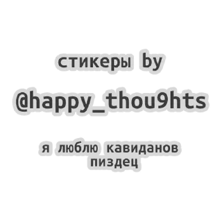 💥 emoji КАВИДАНЫ ОТ ДАНИ Telegram sticker 10 of 10