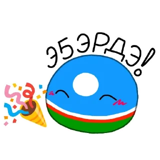 🥳 emoji Саха Сирэ Telegram sticker 13 of 14