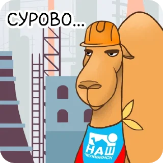 Sticker from Наш Челябинск @nashchelyabinsk