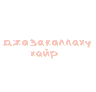 Sticker from @Sticks_Maryam