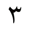 3️⃣ emoji @qurancteniye – Подпишись ⚡️ Telegram sticker 18 of 111