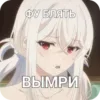 🌟 emoji мать твоя Telegram sticker 9 of 70