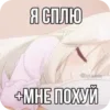 мать твоя sticker preview 3