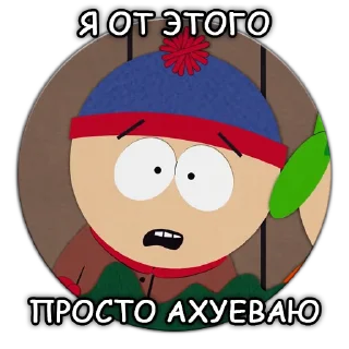😮 emoji Южный Парк - South Park (Part 1) Telegram sticker 23 of 120