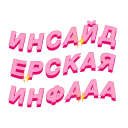 🔥 emoji PalinaStradai_vol.2 @polyaluz Telegram sticker 21 of 118