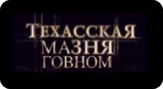 Sticker from Ебанина