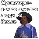 😠 emoji Три мушкетера :: @animesticks Telegram sticker 8 of 54