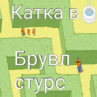🅱️ emoji ТРИ КОТОФЕЯ Telegram sticker 18 of 45