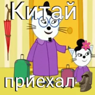 🗿 emoji ТРИ КОТОФЕЯ Telegram sticker 16 of 45