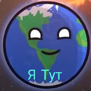 😄 emoji Шаранутый космос Telegram sticker 8 of 10