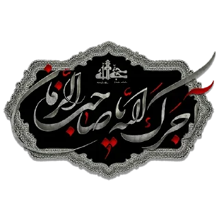 🖐 emoji Imam Hussain As Telegram sticker 17 of 113