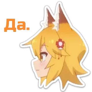 Sticker from Сенко-Сан макс пак @Foxik19