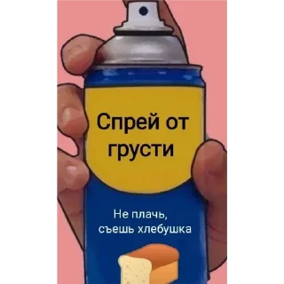 💥 emoji Спреї на всі випадки життя Telegram sticker 8 of 19