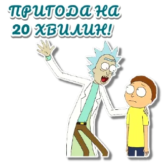 🙌 emoji Рік та Морті | @Geek_Universe_Stickers | @Leo_21 Telegram sticker 24 of 40